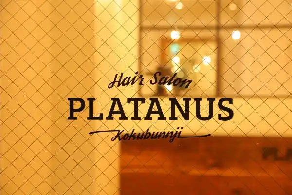 Hair Salon PLATANUS Kokubunji（プラタナス コクブンジミナミグチテン）